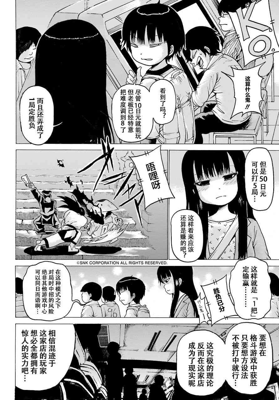 高分少女 55话 第13页