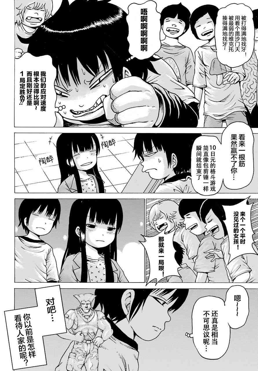 高分少女 55话 第15页