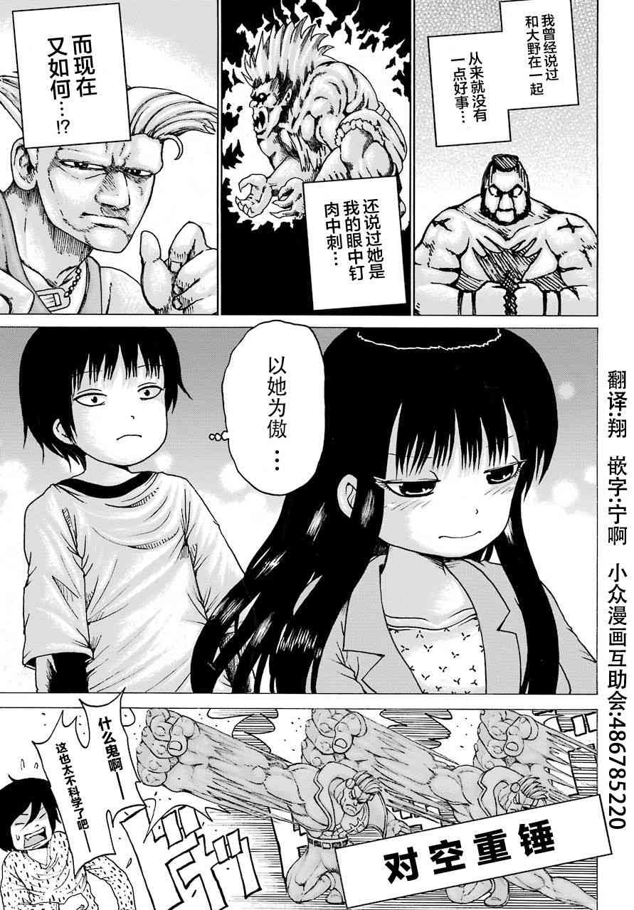 高分少女 55话 第16页