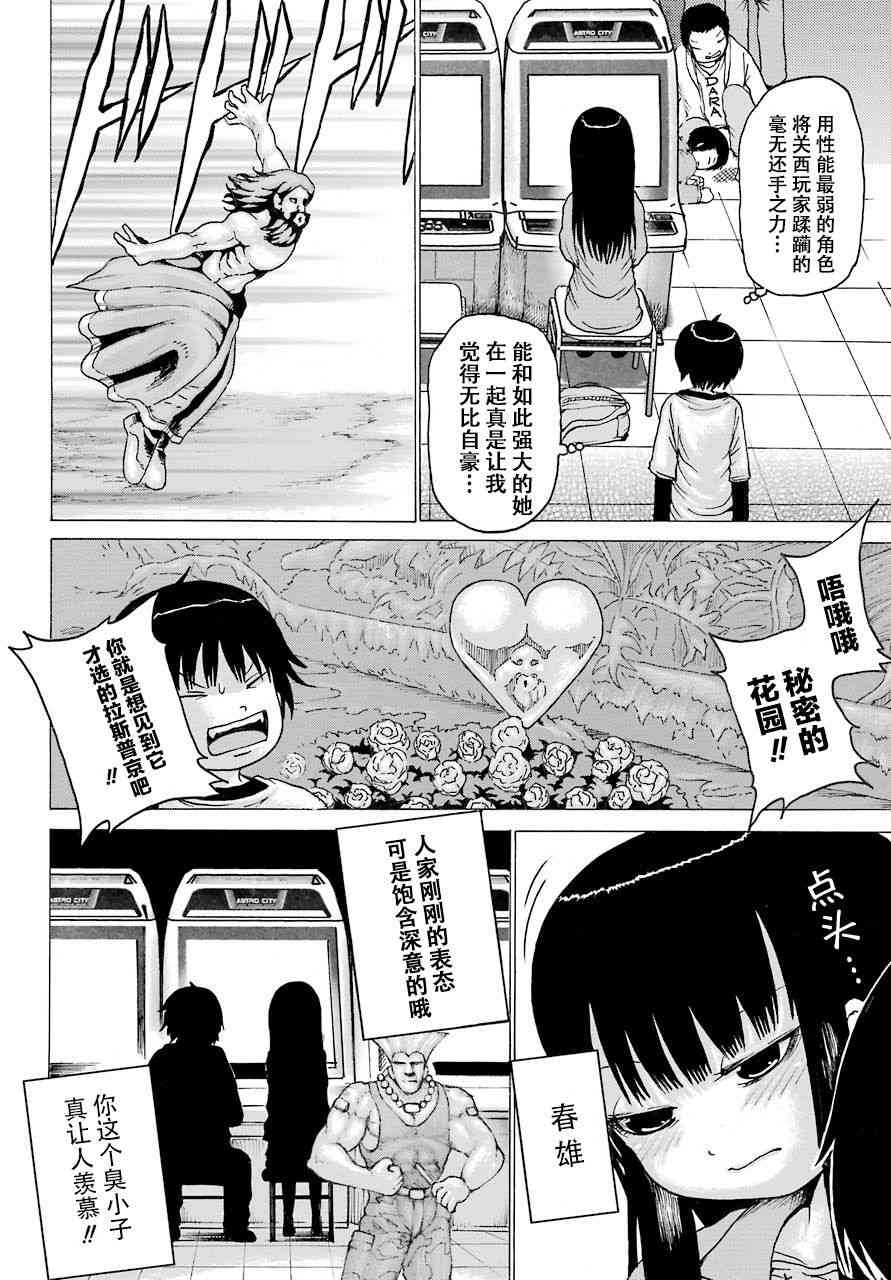 高分少女 55话 第17页