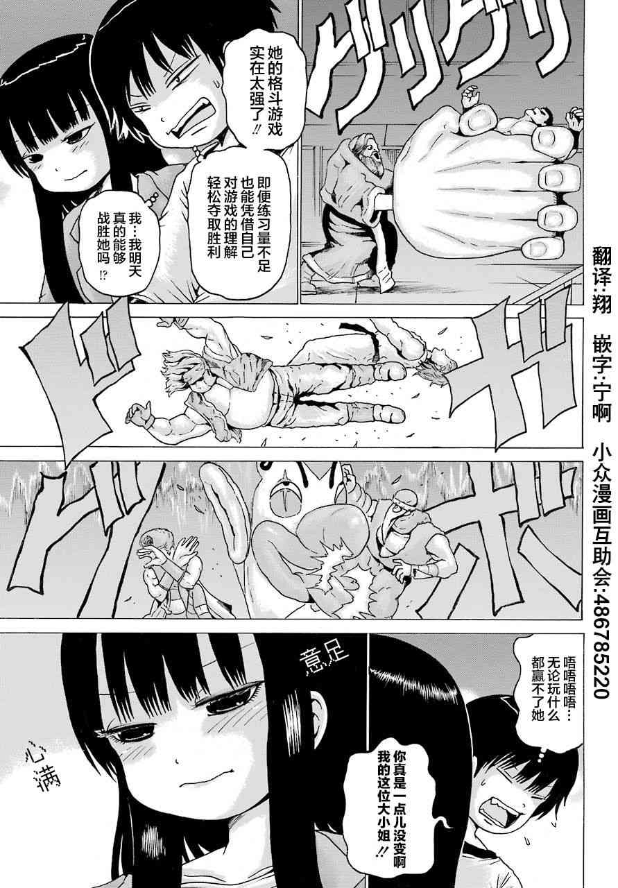高分少女 55话 第18页