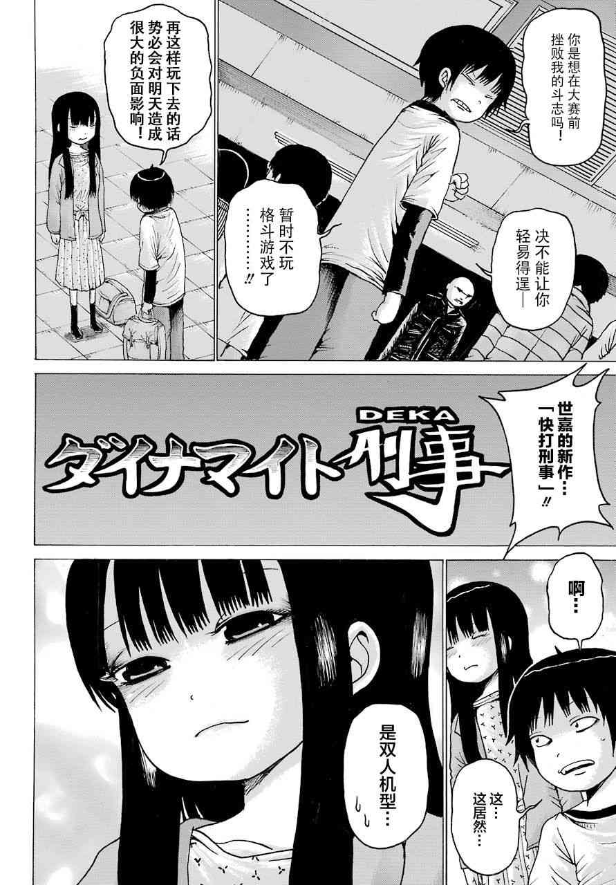 高分少女 55话 第19页