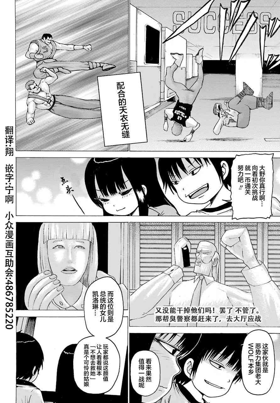 高分少女 55话 第21页
