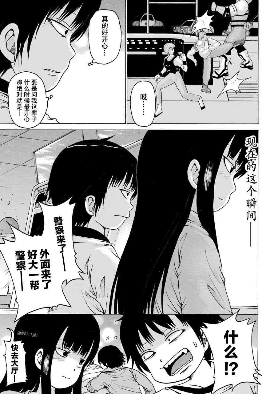 高分少女 55话 第22页
