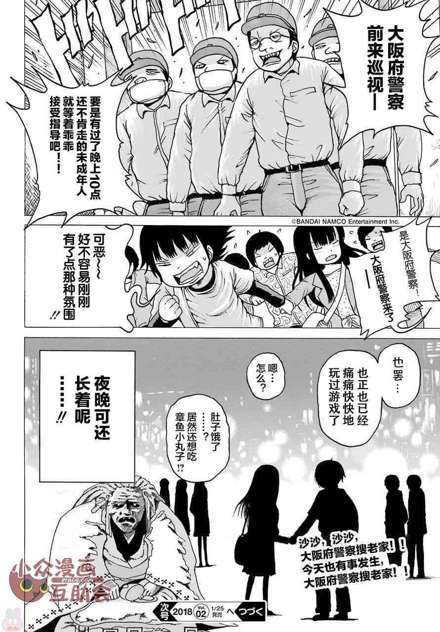 高分少女 55话 第23页