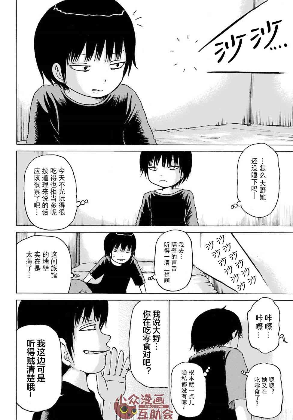 高分少女 56话 第5页