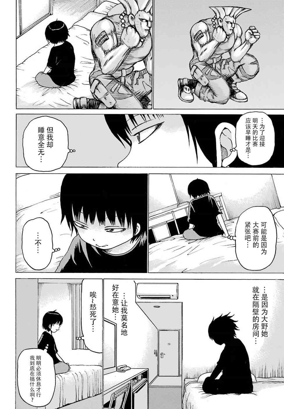 高分少女 56话 第6页