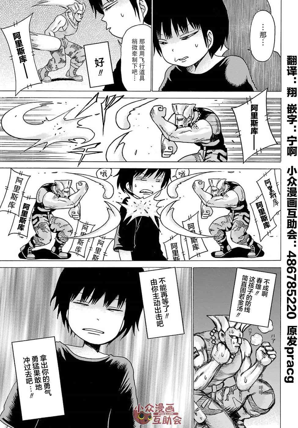 高分少女 56话 第9页