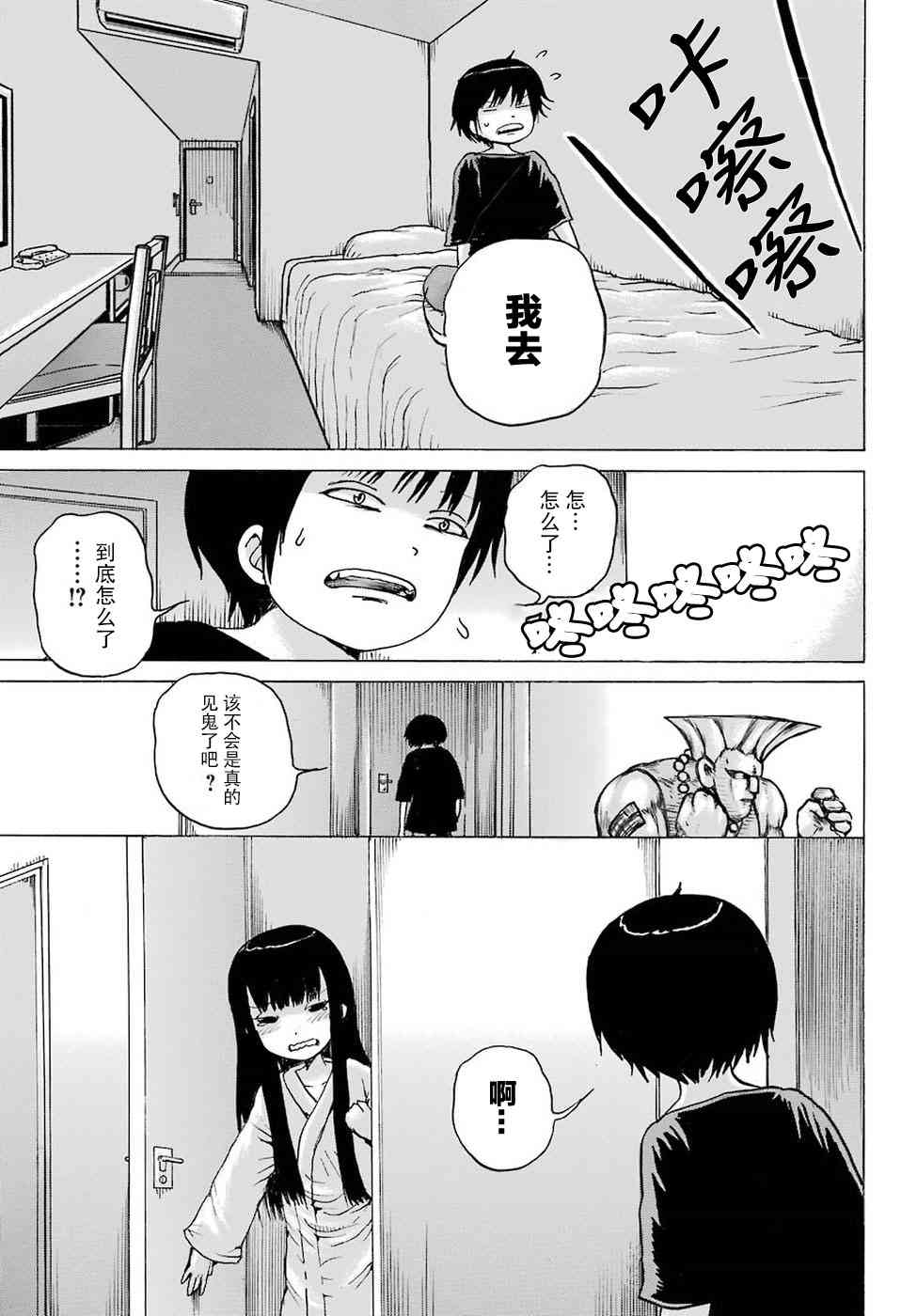高分少女 56话 第11页