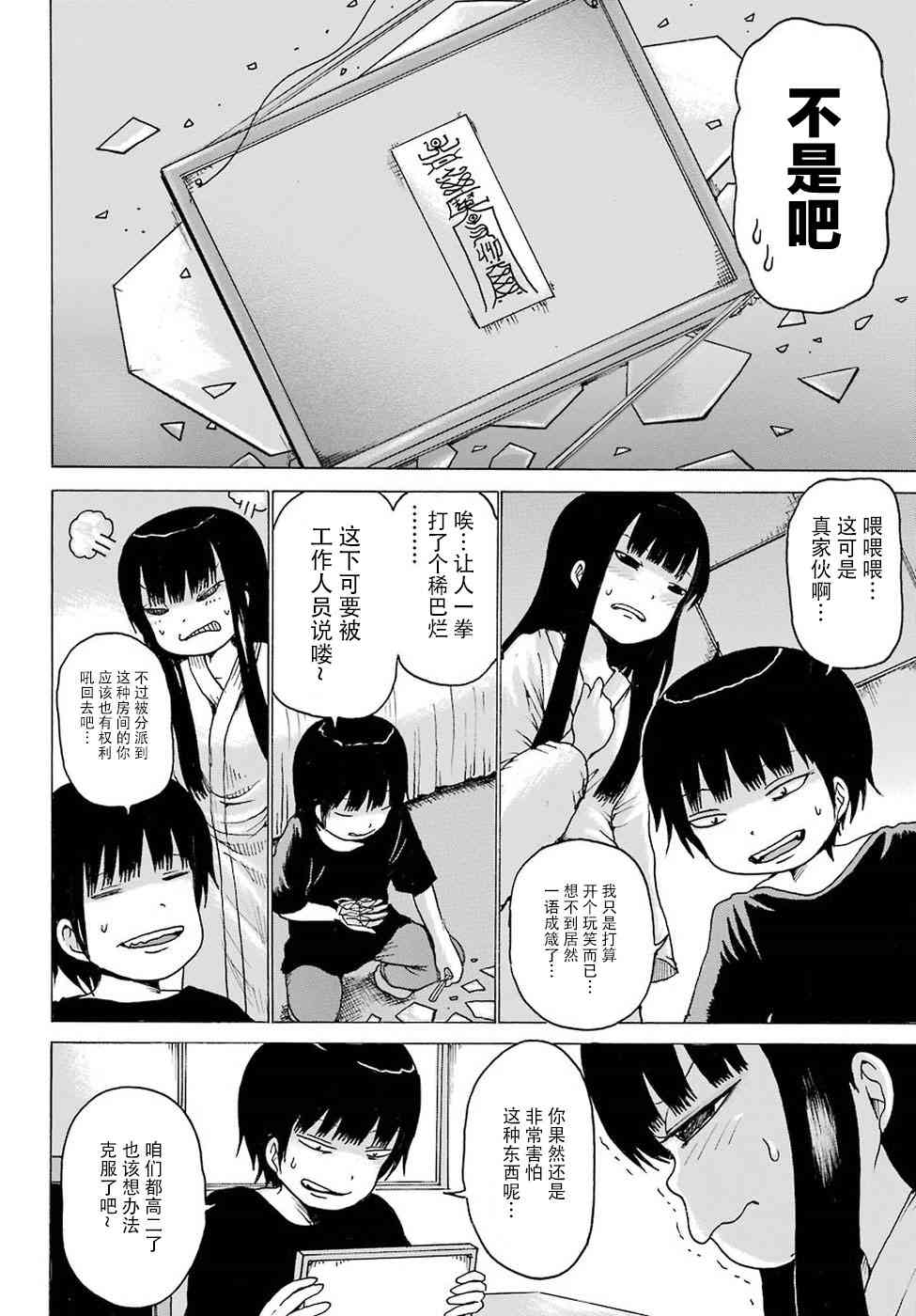 高分少女 56话 第12页