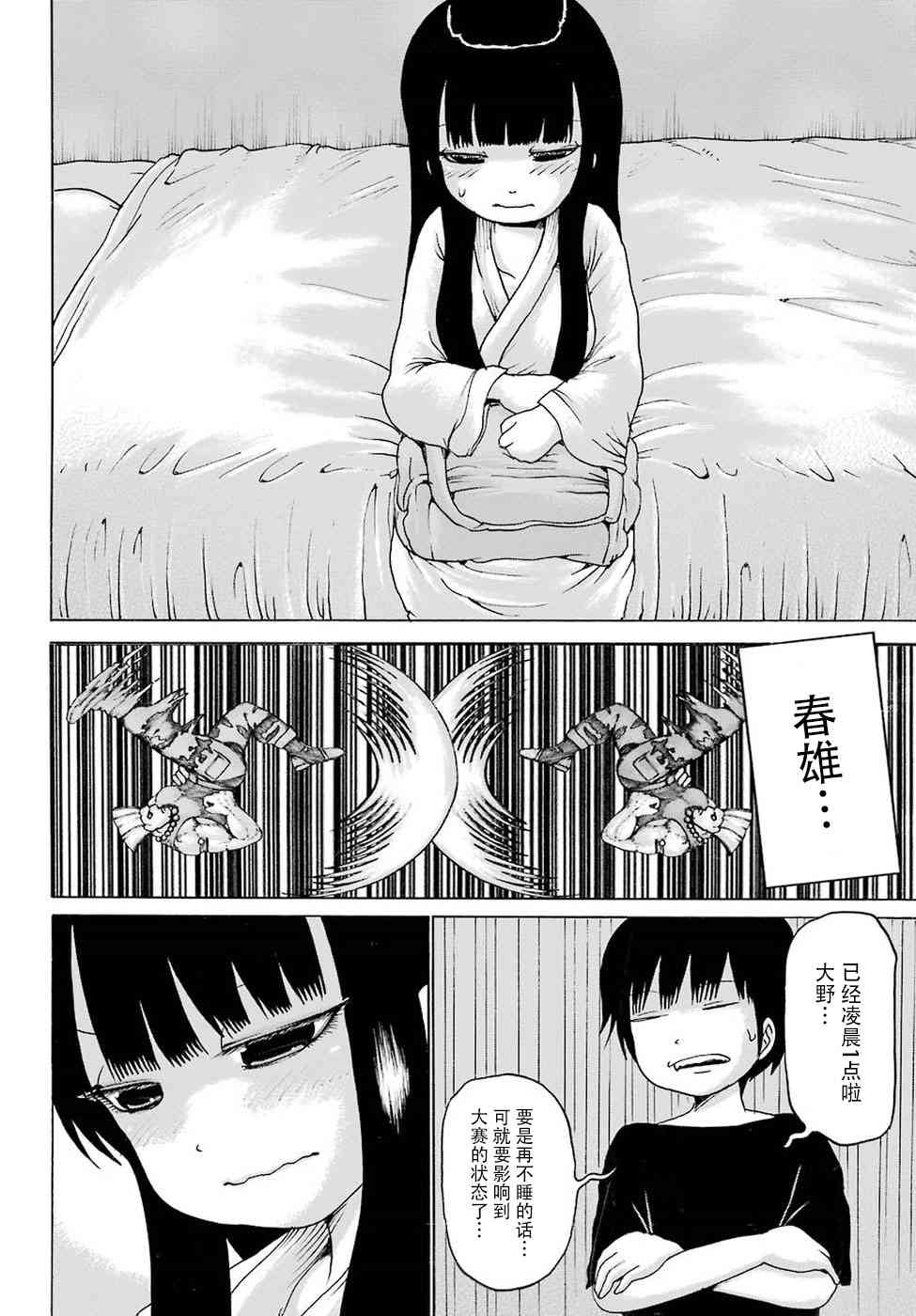 高分少女 56话 第14页