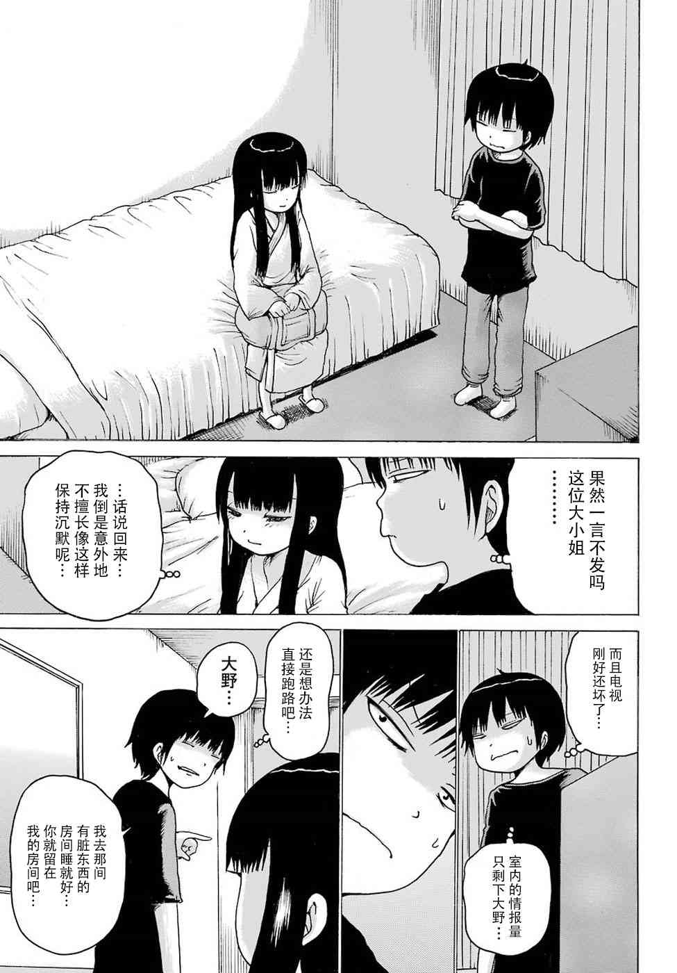 高分少女 56话 第15页