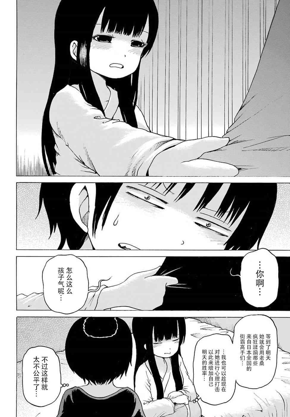 高分少女 56话 第16页