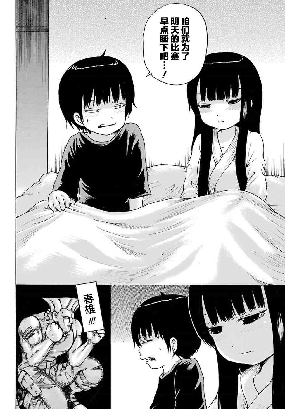 高分少女 56话 第18页