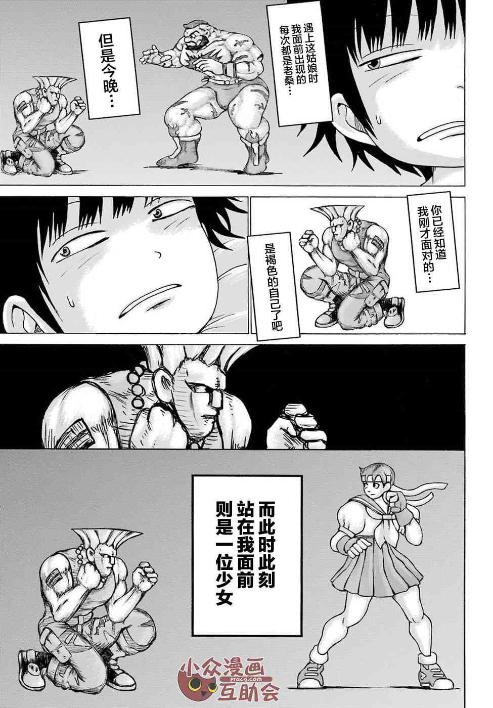 高分少女 56话 第19页