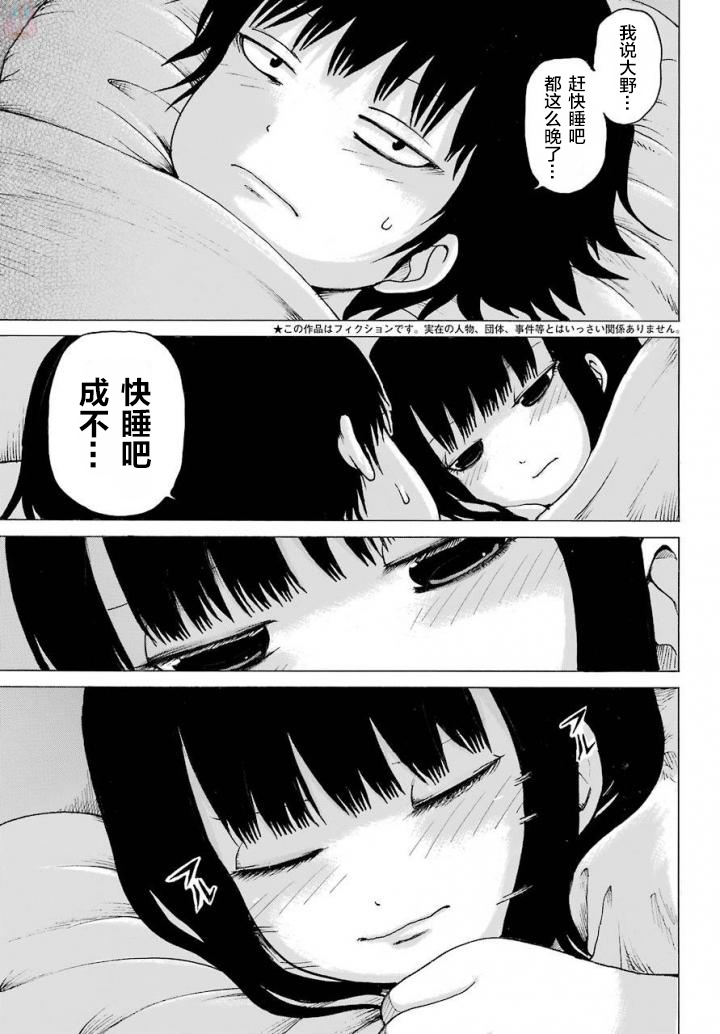 高分少女 57话 第2页