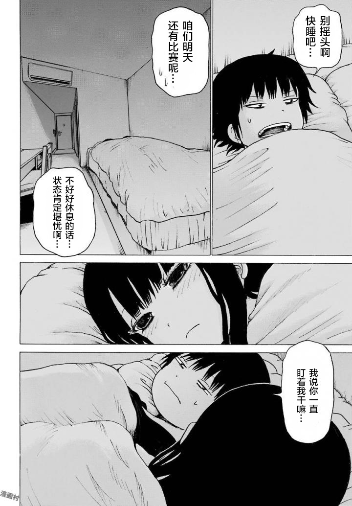 高分少女 57话 第3页