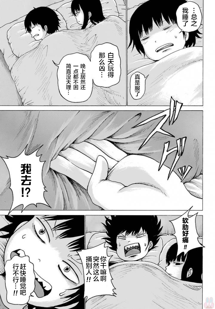 高分少女 57话 第4页