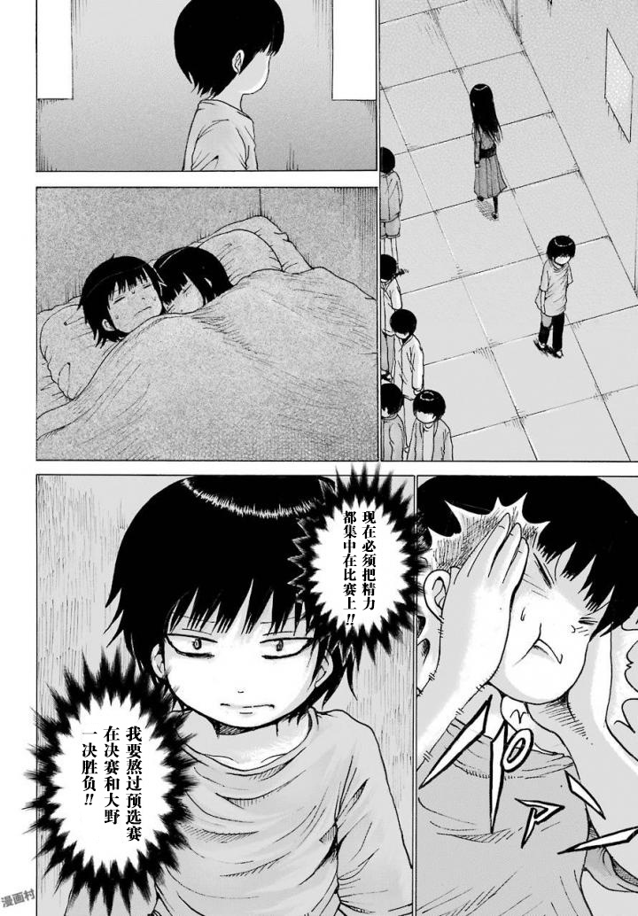 高分少女 57话 第17页