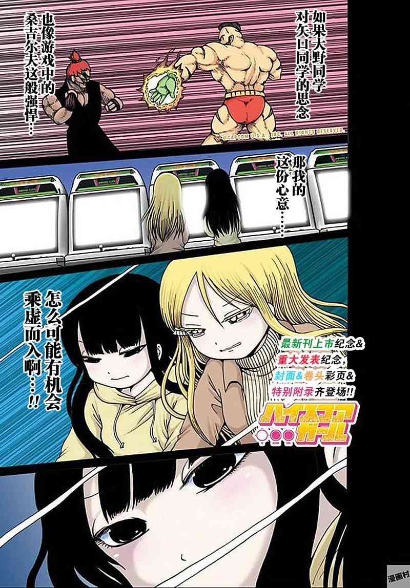 高分少女 58话 第0页