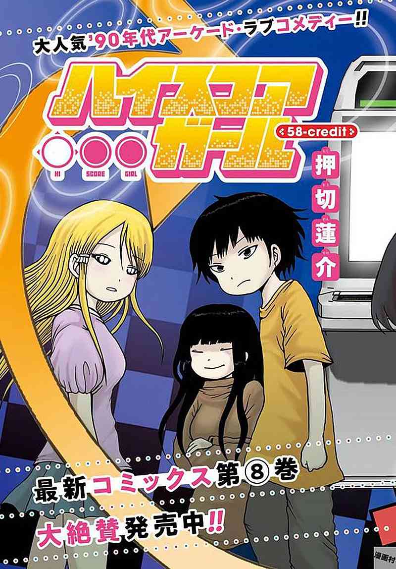 高分少女 58话 第2页