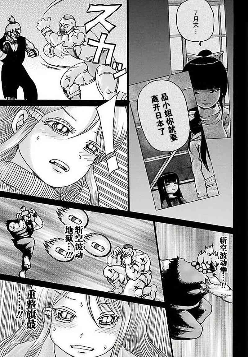 高分少女 58话 第4页