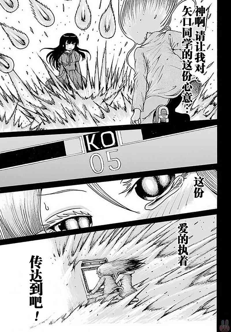 高分少女 58话 第6页