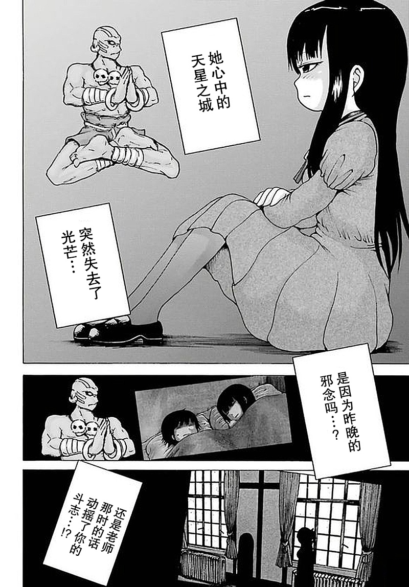 高分少女 58话 第11页