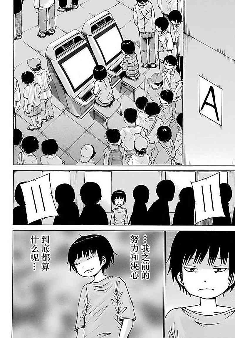 高分少女 58话 第18页