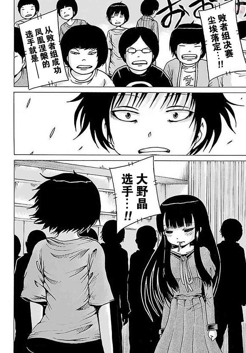 高分少女 58话 第20页