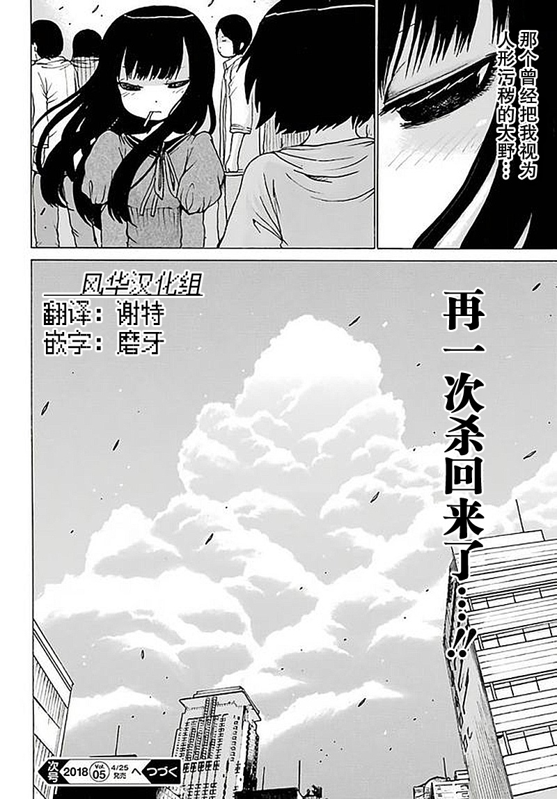 高分少女 58话 第22页