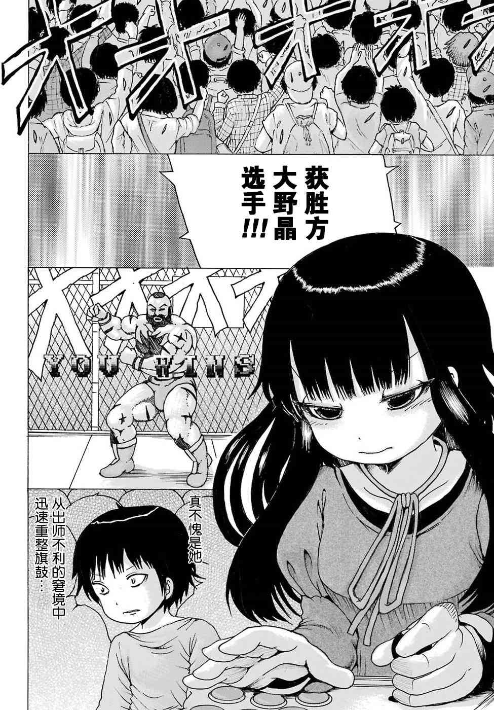 高分少女 59话 第2页