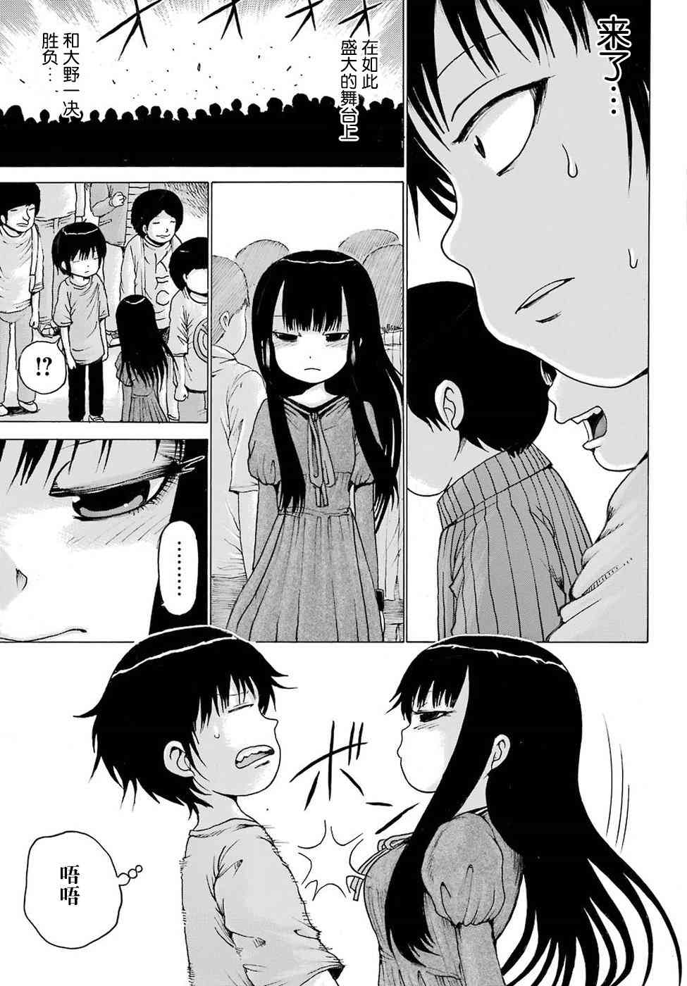 高分少女 59话 第7页