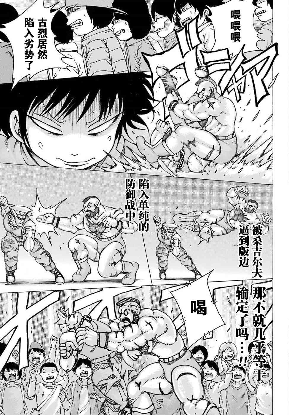 高分少女 59话 第22页