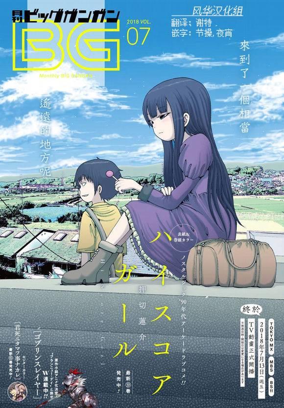 高分少女 60话 第0页