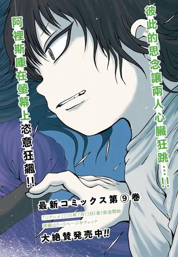 高分少女 60话 第2页