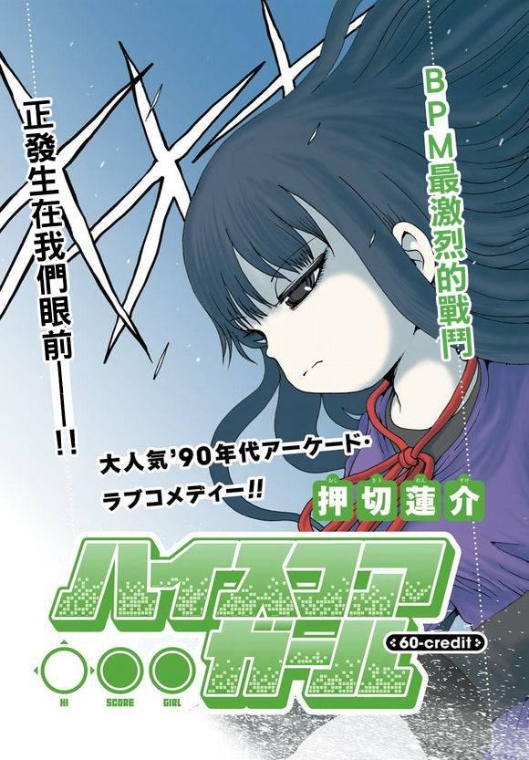 高分少女 60话 第3页