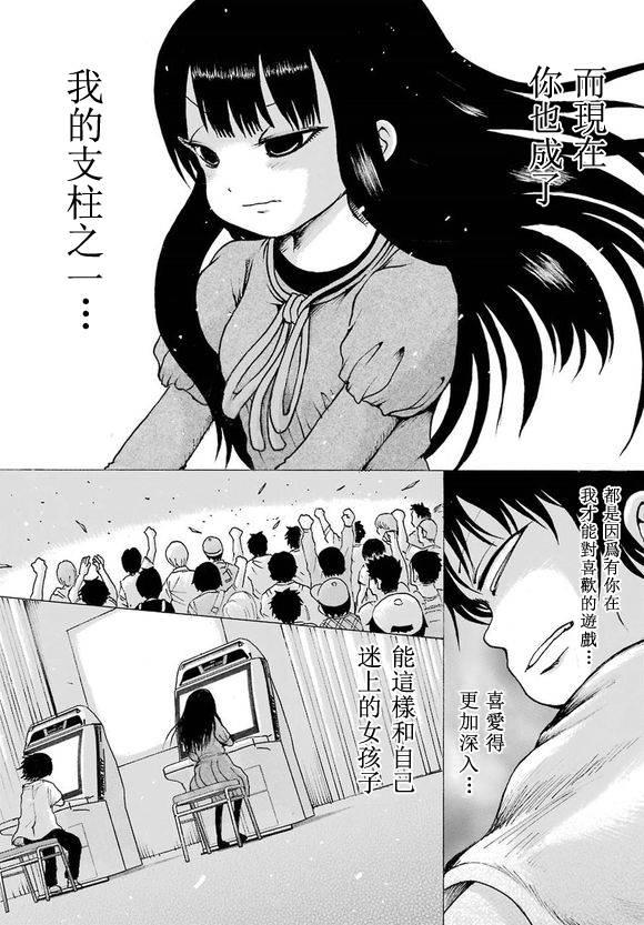 高分少女 60话 第16页