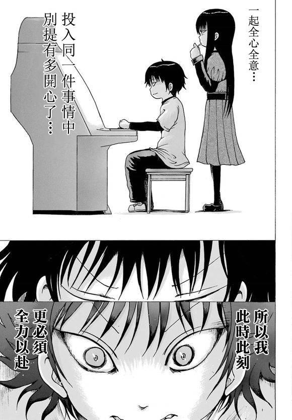 高分少女 60话 第17页