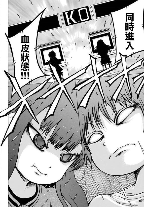 高分少女 60话 第20页