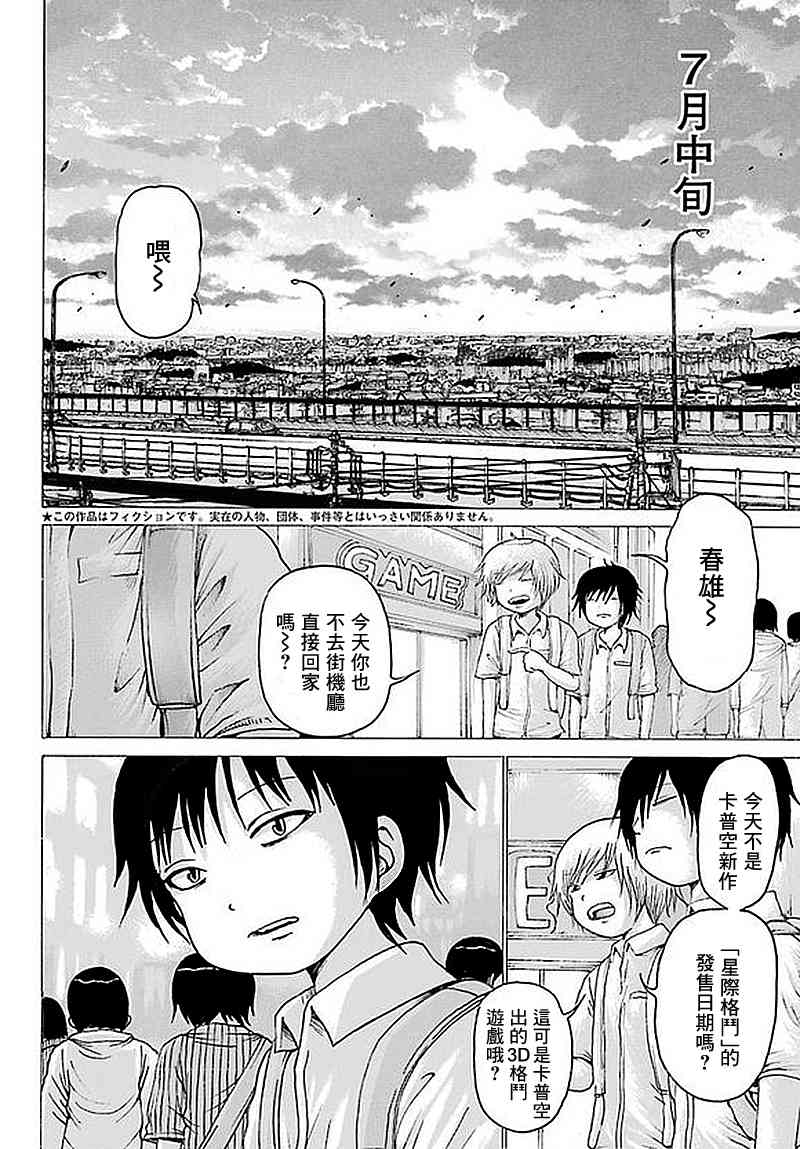 高分少女 61话 第1页