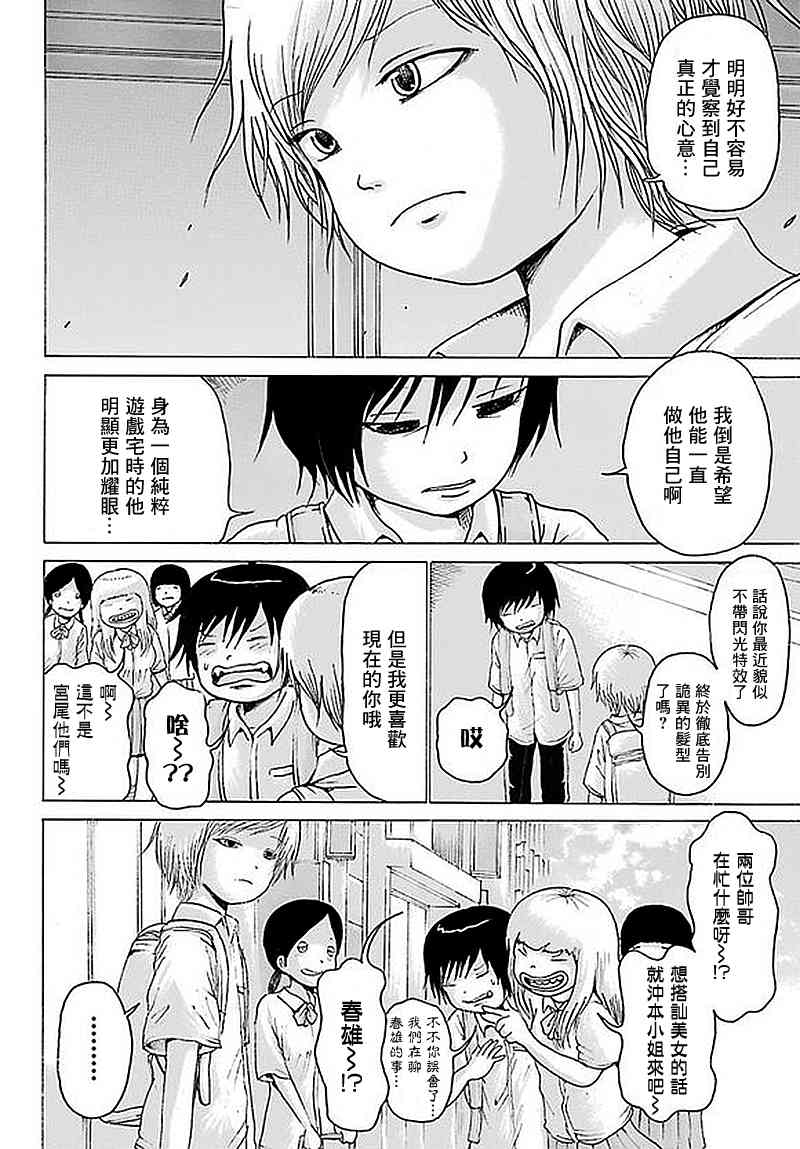 高分少女 61话 第3页