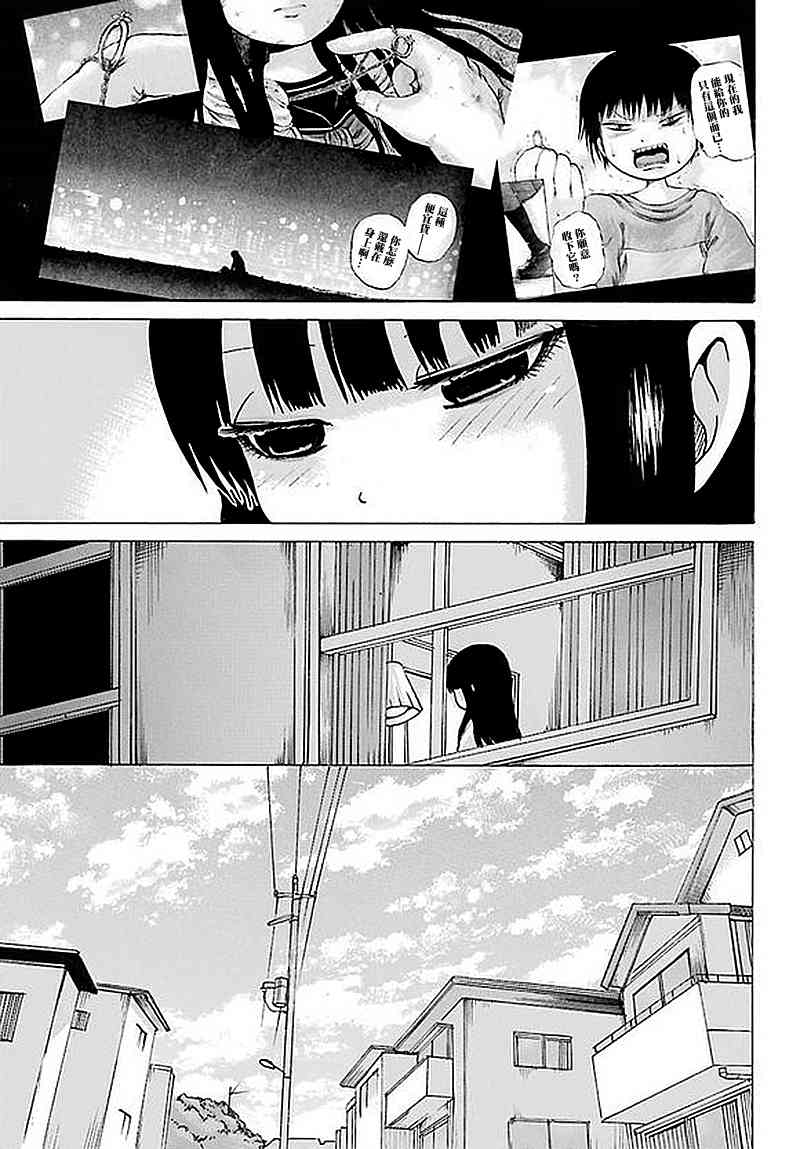 高分少女 61话 第10页