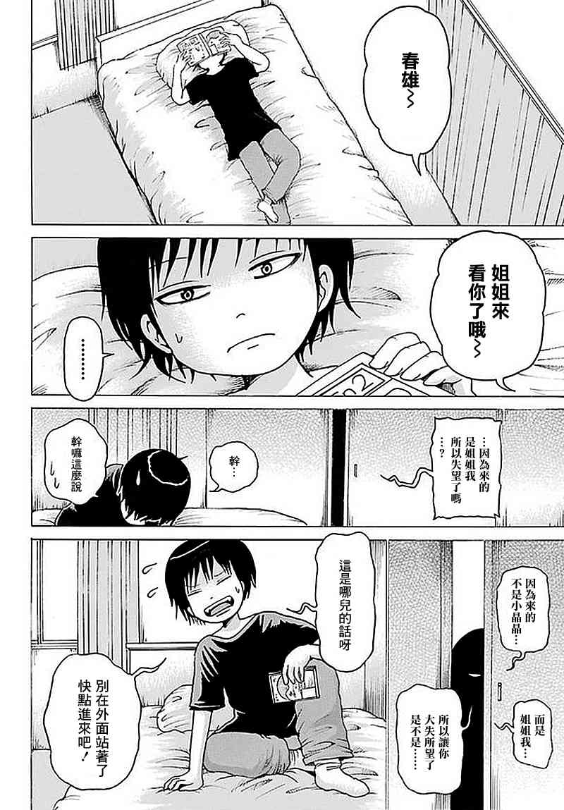 高分少女 61话 第11页