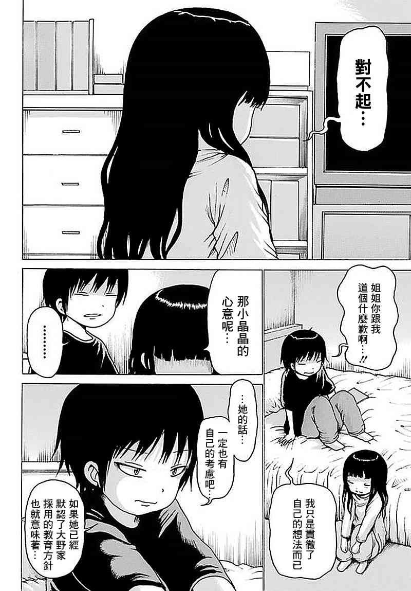 高分少女 61话 第15页