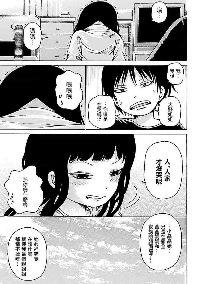 高分少女 61话 第16页