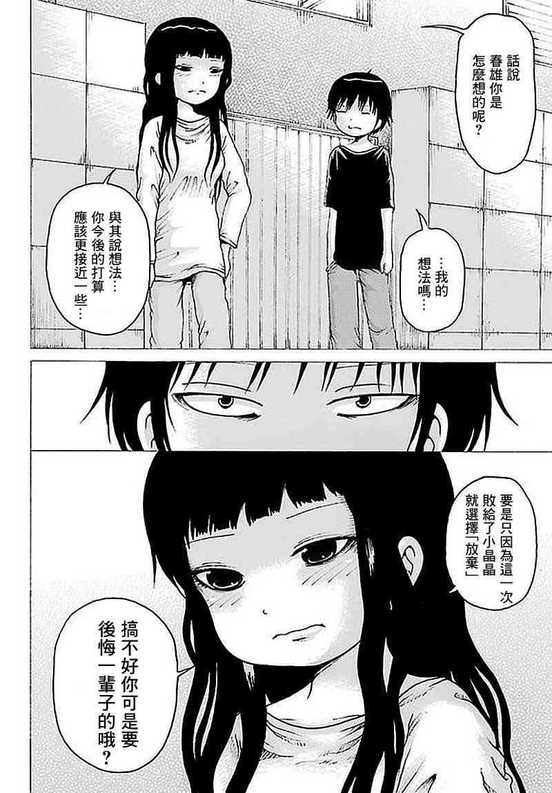 高分少女 61话 第17页