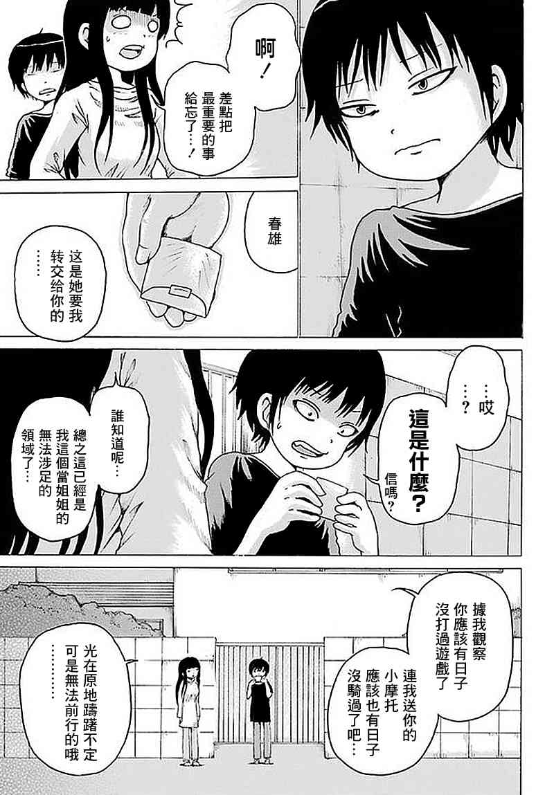 高分少女 61话 第18页