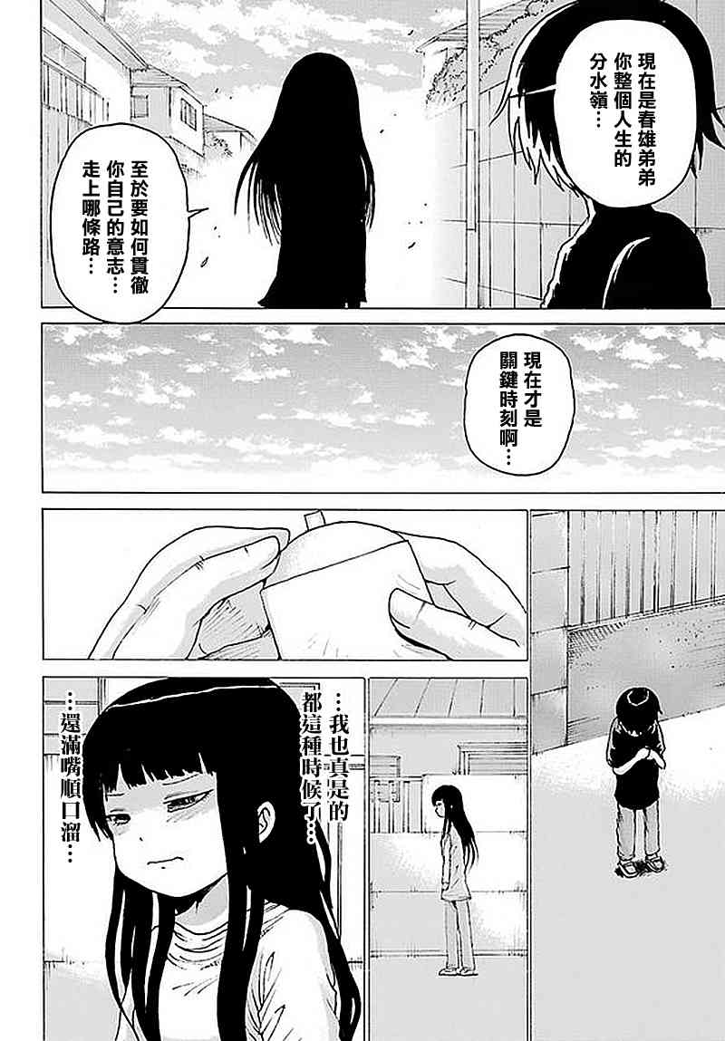 高分少女 61话 第19页