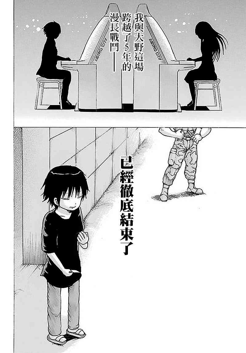 高分少女 61话 第21页